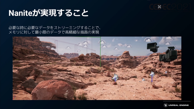 話題の「Unreal Engine 5」のアーティスト・デザイナー向け注目機能ひとまとめ【CEDEC2021】