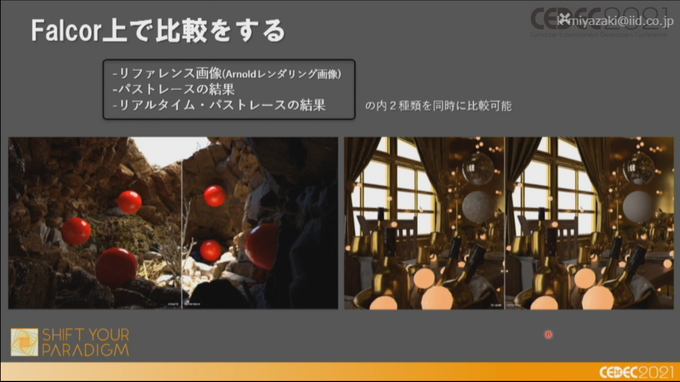 2025年にはレイトレ時代が来る—NVIDIA FalcorでArnoldの見た目を目指す「レイトレ時代のゲームグラフィックス」レポ【CEDEC2021】