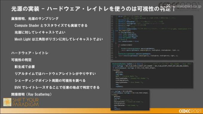 2025年にはレイトレ時代が来る—NVIDIA FalcorでArnoldの見た目を目指す「レイトレ時代のゲームグラフィックス」レポ【CEDEC2021】