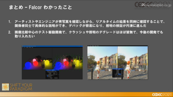 2025年にはレイトレ時代が来る—NVIDIA FalcorでArnoldの見た目を目指す「レイトレ時代のゲームグラフィックス」レポ【CEDEC2021】