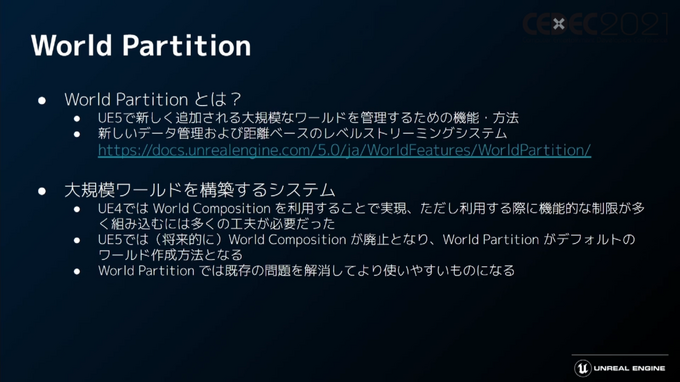 「Unreal Engine 5」プログラマ向け注目機能ひとまとめ―物理エンジンChaosやプラグイン脱着機能など【CEDEC2021】