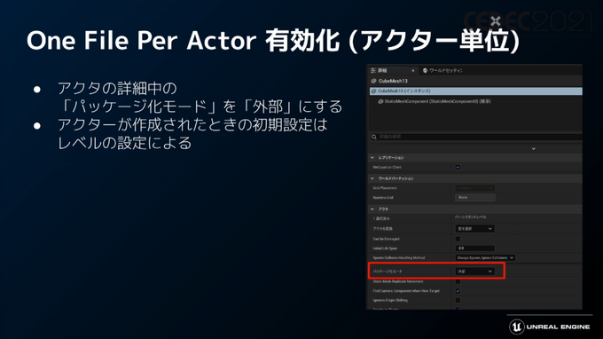 「Unreal Engine 5」プログラマ向け注目機能ひとまとめ―物理エンジンChaosやプラグイン脱着機能など【CEDEC2021】