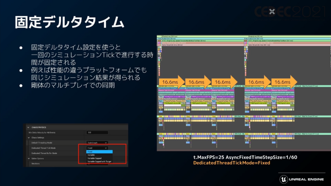 「Unreal Engine 5」プログラマ向け注目機能ひとまとめ―物理エンジンChaosやプラグイン脱着機能など【CEDEC2021】