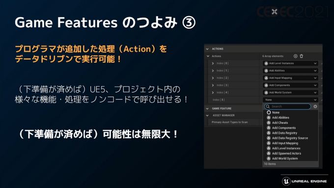 「Unreal Engine 5」プログラマ向け注目機能ひとまとめ―物理エンジンChaosやプラグイン脱着機能など【CEDEC2021】