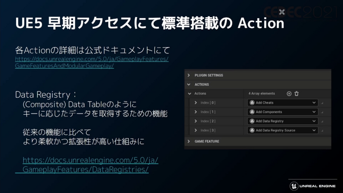 「Unreal Engine 5」プログラマ向け注目機能ひとまとめ―物理エンジンChaosやプラグイン脱着機能など【CEDEC2021】