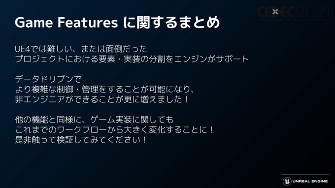 「Unreal Engine 5」プログラマ向け注目機能ひとまとめ―物理エンジンChaosやプラグイン脱着機能など【CEDEC2021】