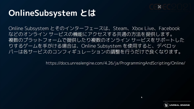 「Unreal Engine 5」プログラマ向け注目機能ひとまとめ―物理エンジンChaosやプラグイン脱着機能など【CEDEC2021】