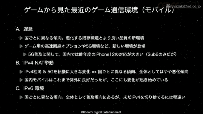 正式サービス後の「5G」品質は？ゲーム側の視点も語られたセッションレポ【CEDEC2021】