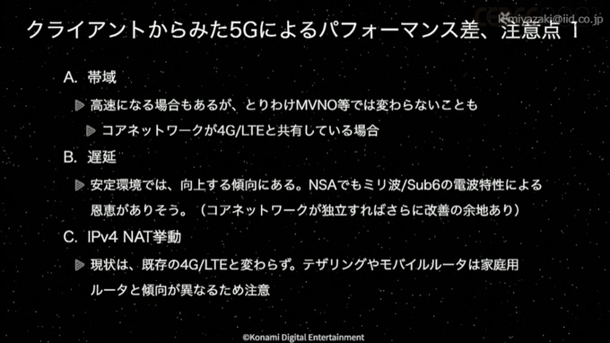 正式サービス後の「5G」品質は？ゲーム側の視点も語られたセッションレポ【CEDEC2021】