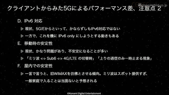 正式サービス後の「5G」品質は？ゲーム側の視点も語られたセッションレポ【CEDEC2021】