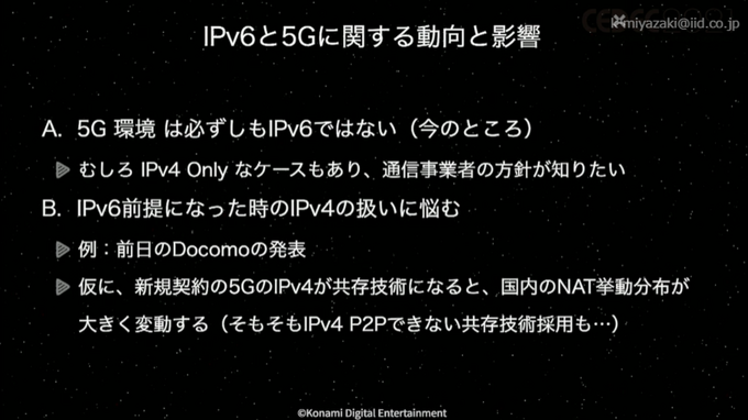 正式サービス後の「5G」品質は？ゲーム側の視点も語られたセッションレポ【CEDEC2021】