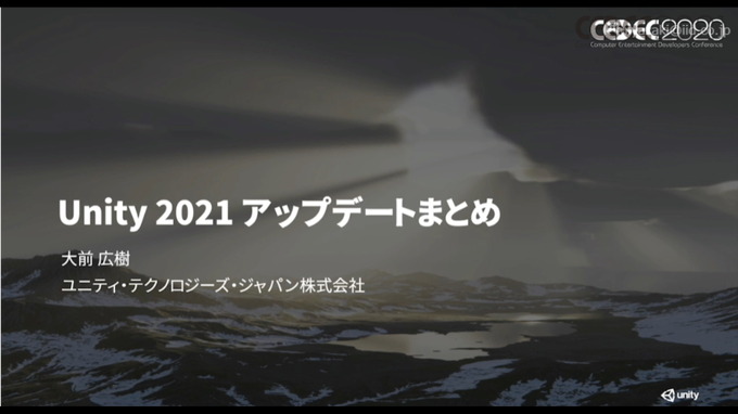 Unity 2021アップデートで何が変わった？WebGLの改善やChrome OSサポートなどの注目内容まとめ【CEDEC2021】