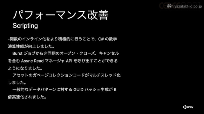 Unity 2021アップデートで何が変わった？WebGLの改善やChrome OSサポートなどの注目内容まとめ【CEDEC2021】