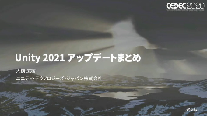 Unity 2021アップデートで何が変わった？WebGLの改善やChrome OSサポートなどの注目内容まとめ【CEDEC2021】