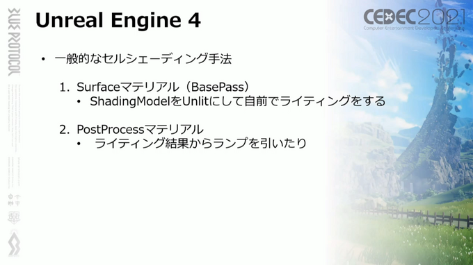 『BLUE PROTOCOL』アニメ表現はどのように実装されたのか？都市描写の軽量化施策の事例も紹介【CEDEC2021】