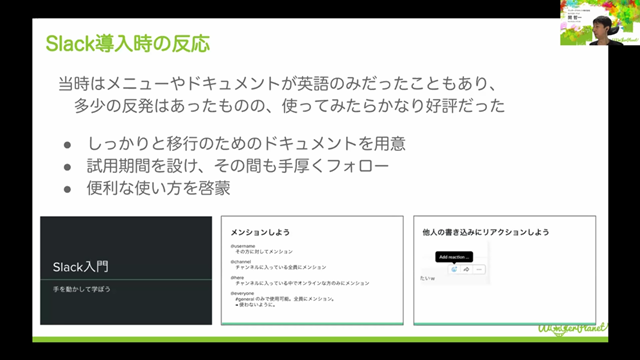 「Slack」がゲーム業界の新たなスタンダードツールに―多くの企業がSlackを導入する理由とメリットとは？