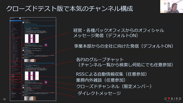 「Slack」がゲーム業界の新たなスタンダードツールに―多くの企業がSlackを導入する理由とメリットとは？