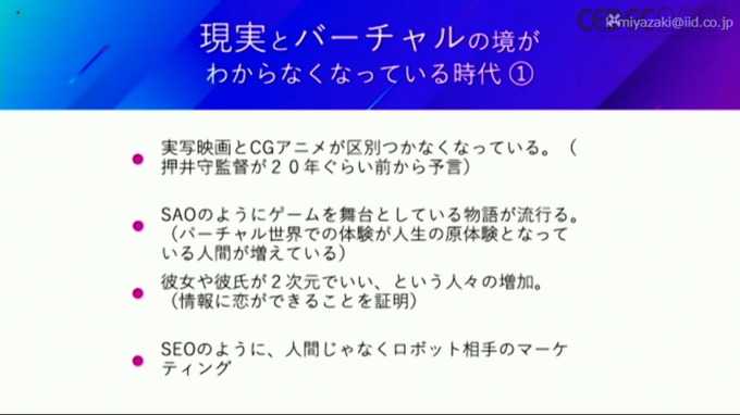 ドワンゴ川上氏が考える「VR・AI時代の新しい現実(リアル)」—自己、肉体、愛、そして人類補完計画後の私たち【CEDEC2021】