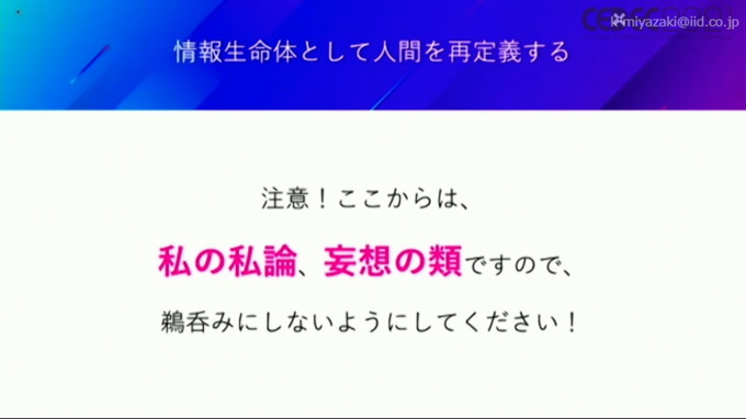 ドワンゴ川上氏が考える「VR・AI時代の新しい現実(リアル)」—自己、肉体、愛、そして人類補完計画後の私たち【CEDEC2021】