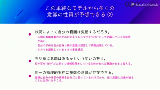 ドワンゴ川上氏が考える「VR・AI時代の新しい現実(リアル)」—自己、肉体、愛、そして人類補完計画後の私たち【CEDEC2021】