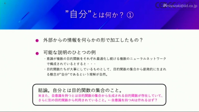 ドワンゴ川上氏が考える「VR・AI時代の新しい現実(リアル)」—自己、肉体、愛、そして人類補完計画後の私たち【CEDEC2021】