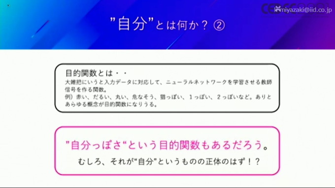 ドワンゴ川上氏が考える「VR・AI時代の新しい現実(リアル)」—自己、肉体、愛、そして人類補完計画後の私たち【CEDEC2021】