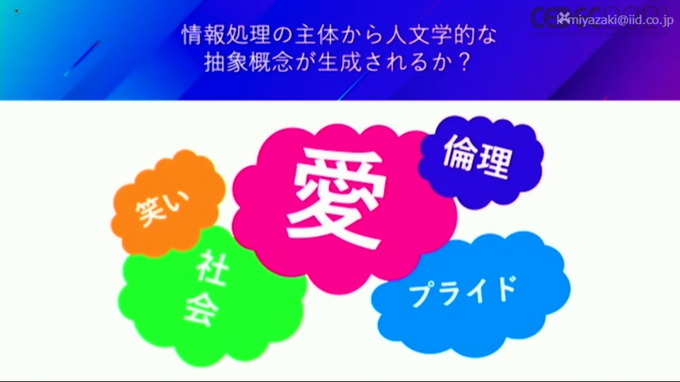 ドワンゴ川上氏が考える「VR・AI時代の新しい現実(リアル)」—自己、肉体、愛、そして人類補完計画後の私たち【CEDEC2021】