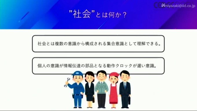 ドワンゴ川上氏が考える「VR・AI時代の新しい現実(リアル)」—自己、肉体、愛、そして人類補完計画後の私たち【CEDEC2021】