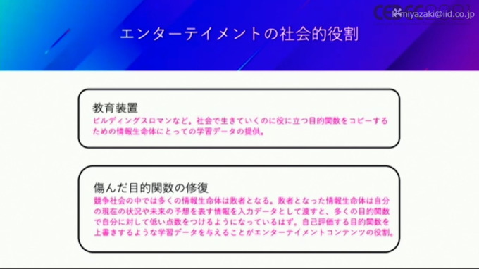 ドワンゴ川上氏が考える「VR・AI時代の新しい現実(リアル)」—自己、肉体、愛、そして人類補完計画後の私たち【CEDEC2021】