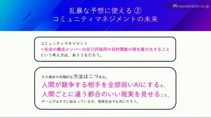 ドワンゴ川上氏が考える「VR・AI時代の新しい現実(リアル)」—自己、肉体、愛、そして人類補完計画後の私たち【CEDEC2021】