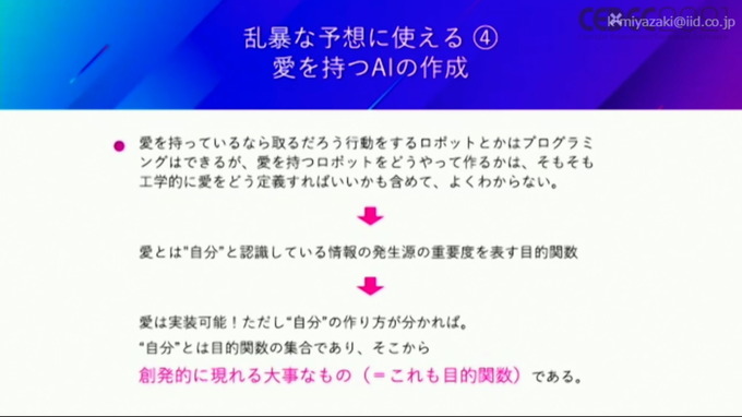 ドワンゴ川上氏が考える「VR・AI時代の新しい現実(リアル)」—自己、肉体、愛、そして人類補完計画後の私たち【CEDEC2021】