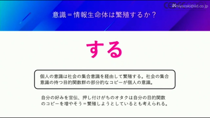 ドワンゴ川上氏が考える「VR・AI時代の新しい現実(リアル)」—自己、肉体、愛、そして人類補完計画後の私たち【CEDEC2021】