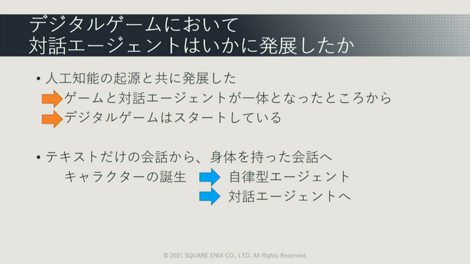 ゲームでAIが果たしてきた役割とは?『ワンダープロジェクトJ』など過去作の施策からゲームAIの未来を予想する【CEDEC2021】