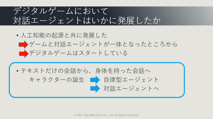 ゲームでAIが果たしてきた役割とは?『ワンダープロジェクトJ』など過去作の施策からゲームAIの未来を予想する【CEDEC2021】