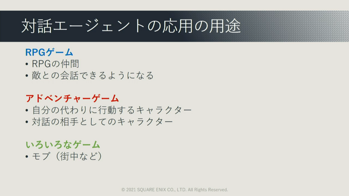 ゲームでAIが果たしてきた役割とは?『ワンダープロジェクトJ』など過去作の施策からゲームAIの未来を予想する【CEDEC2021】