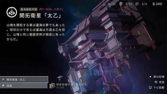 SFアドベンチャー『OPUS：星歌の響き』―オリエンタル要素を組み込んだ新たなスペース・オペラ。新海誠作品からの影響も【開発者インタビュー】