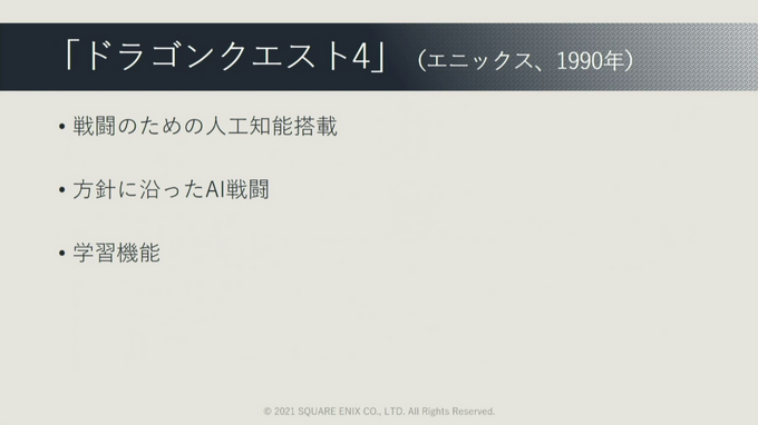 ゲームでAIが果たしてきた役割とは?『ワンダープロジェクトJ』など過去作の施策からゲームAIの未来を予想する【CEDEC2021】