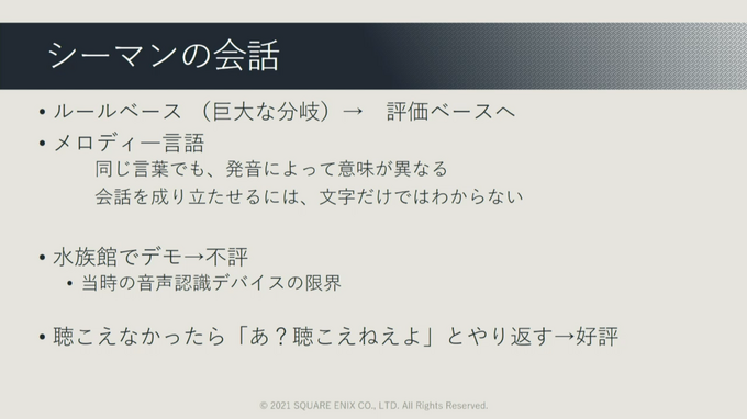 ゲームでAIが果たしてきた役割とは?『ワンダープロジェクトJ』など過去作の施策からゲームAIの未来を予想する【CEDEC2021】