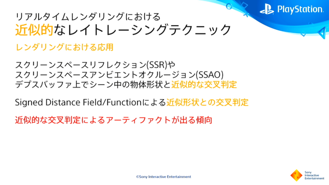 PS5におけるレイトレーシングとは？基礎から解説されたセッションレポ【CEDEC2021】