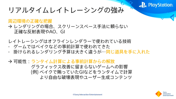 PS5におけるレイトレーシングとは？基礎から解説されたセッションレポ【CEDEC2021】