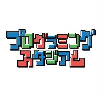 プログラミングに自信のある小学生「でてこいや！」―夏休み課題にぴったりな「プログラミングスタジアム」開催決定！