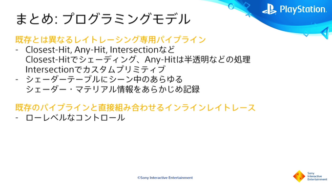 PS5におけるレイトレーシングとは？基礎から解説されたセッションレポ【CEDEC2021】