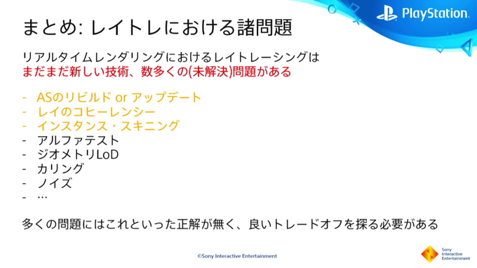 PS5におけるレイトレーシングとは？基礎から解説されたセッションレポ【CEDEC2021】