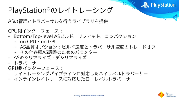 PS5におけるレイトレーシングとは？基礎から解説されたセッションレポ【CEDEC2021】