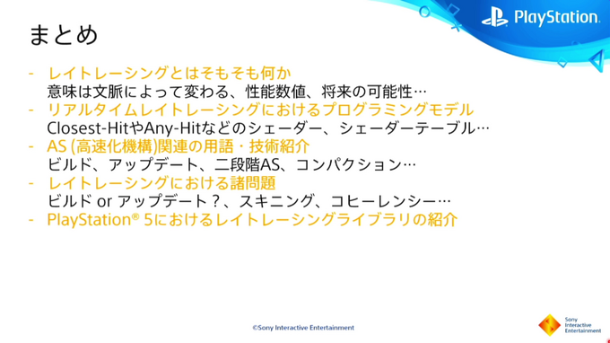 PS5におけるレイトレーシングとは？基礎から解説されたセッションレポ【CEDEC2021】