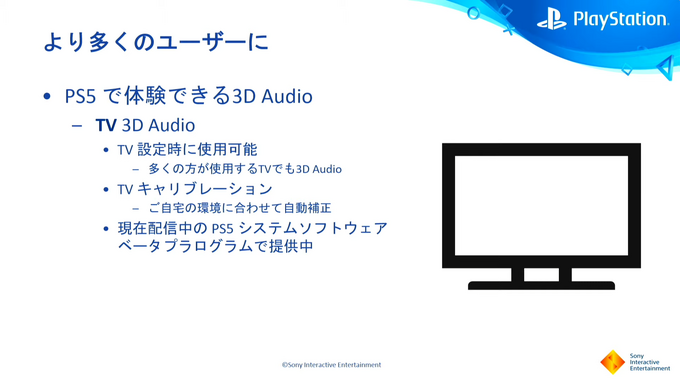 PS5のサウンドは3Dオーディオによって彩られる「PS5 Tempest 3D Audio の取り組み」【CEDEC2021】