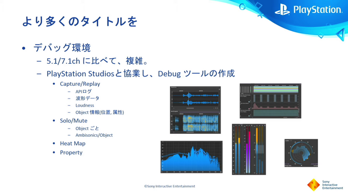 PS5のサウンドは3Dオーディオによって彩られる「PS5 Tempest 3D Audio の取り組み」【CEDEC2021】