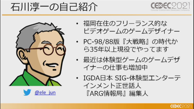 複数メディアで物語る「トランスメディアゲーム」の可能性ー『ガラパゴスの微振動』など3作品からの事例を語る【CEDEC2021】