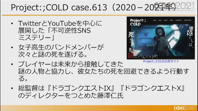 複数メディアで物語る「トランスメディアゲーム」の可能性ー『ガラパゴスの微振動』など3作品からの事例を語る【CEDEC2021】