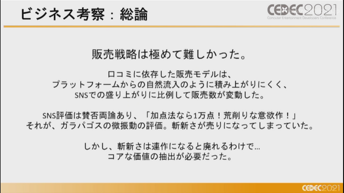 複数メディアで物語る「トランスメディアゲーム」の可能性ー『ガラパゴスの微振動』など3作品からの事例を語る【CEDEC2021】